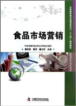 《食品市场营销》书评 融理论于实践，食品行业的营销教育新探索